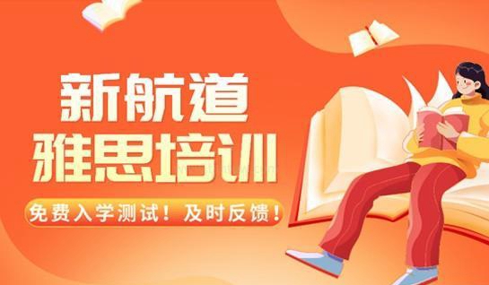 南通新航道学校