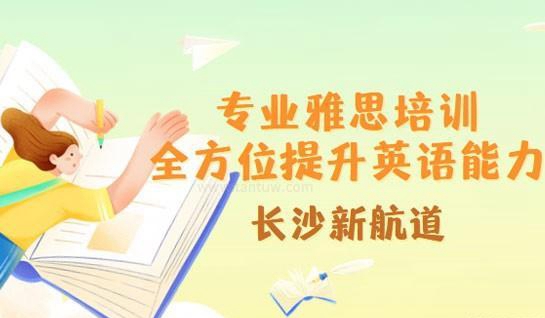 苏州新航道