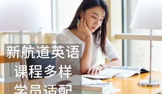 南通新航道学校