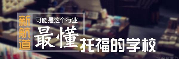 苏州新航道托福寒假班