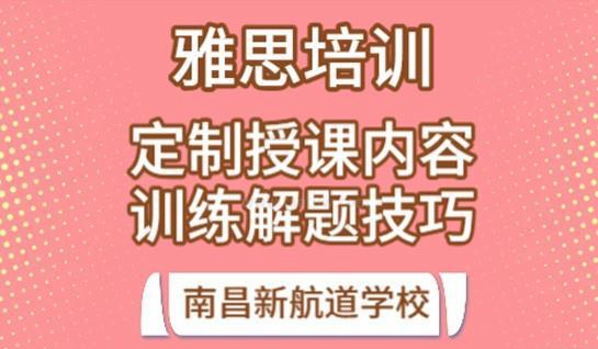 南通新航道学校