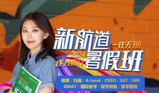 苏州新航道英语