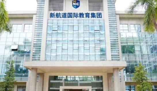 新航道常州学校