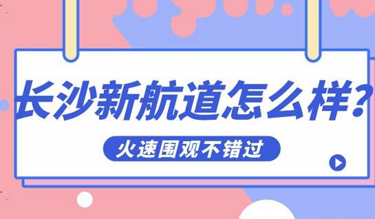 苏州新航道学校