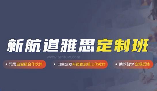 新航道常州学校