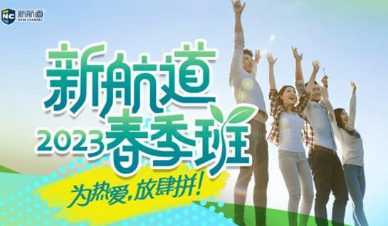 苏州新航道学校