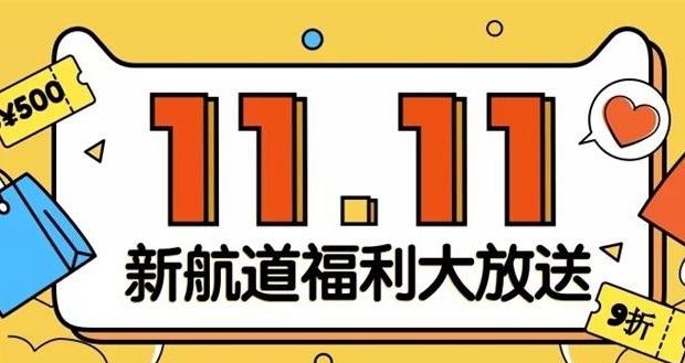 无锡新航道英语