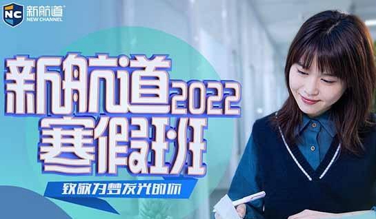 无锡新航道英语