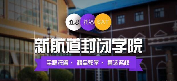 苏州新航道留学