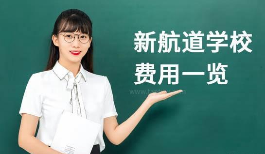 常州新航道学校