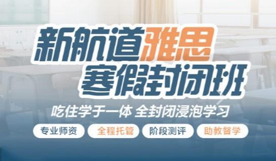 新航道常州学校