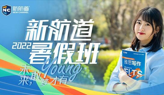 新航道常州学校