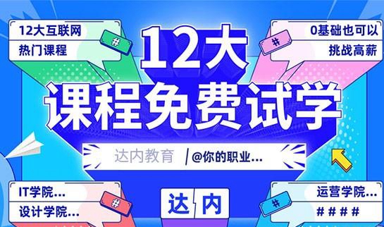 石家庄达内教育