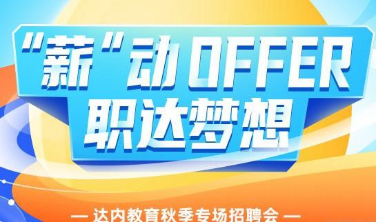 上海达内教育