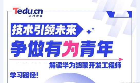 达内鸿蒙技术