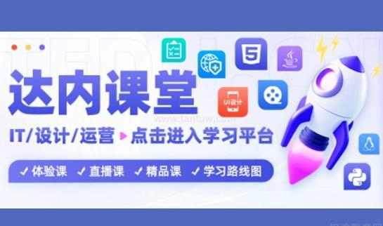 南京达内教育