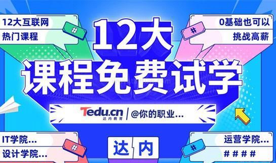 南京达内科技