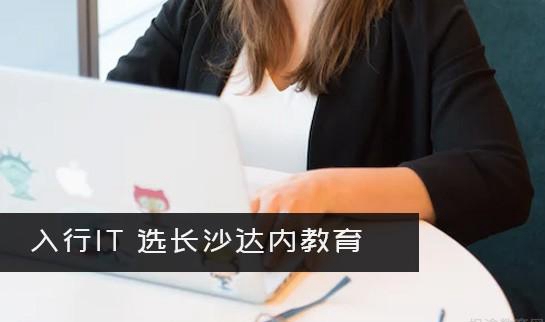 南京达内教育