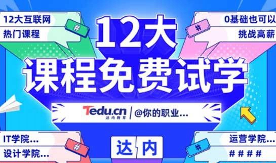 合肥达内教育