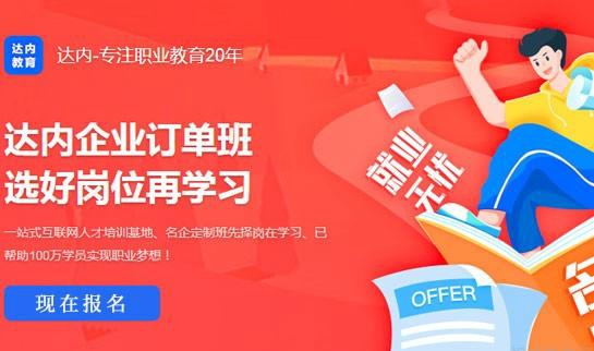 苏州达内培训
