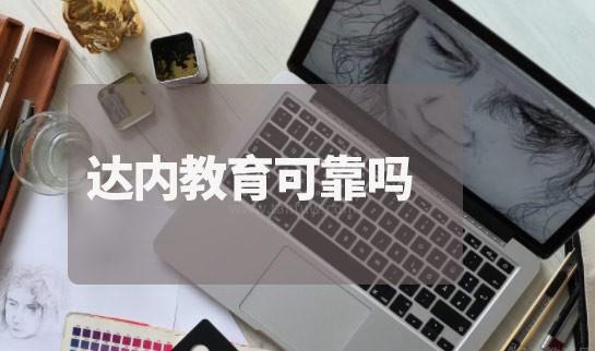 长沙达内