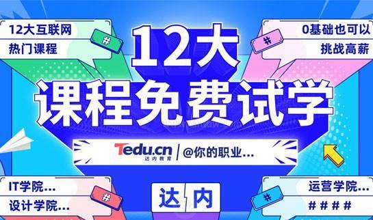 南京达内科技