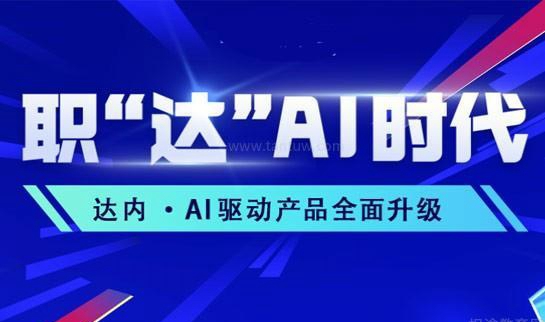 达内教育价格