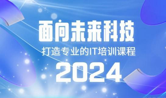 达内IT培训
