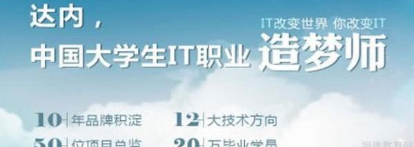 成都达内科技