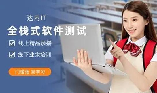 达内教育课程服务