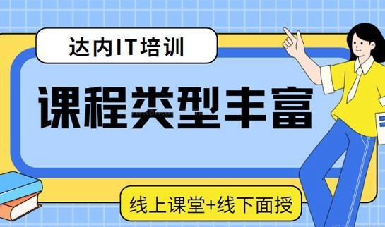 西安达内IT
