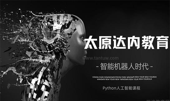 福州达内教育Python