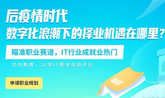 苏州达内教育