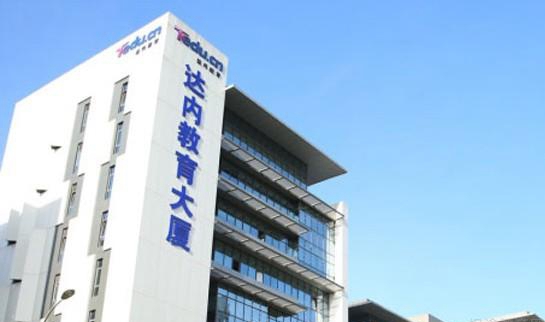济南达内教育环境