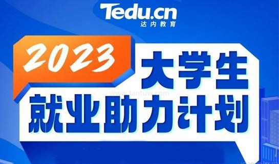 福州达内教育