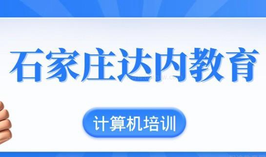 沈阳达内教育