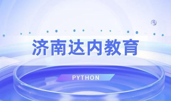 武汉达内教育