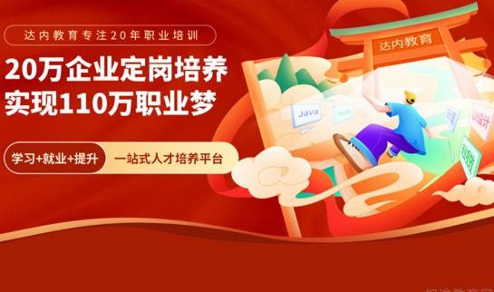 沈阳达内教育