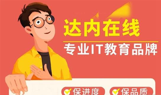 南京达内科技