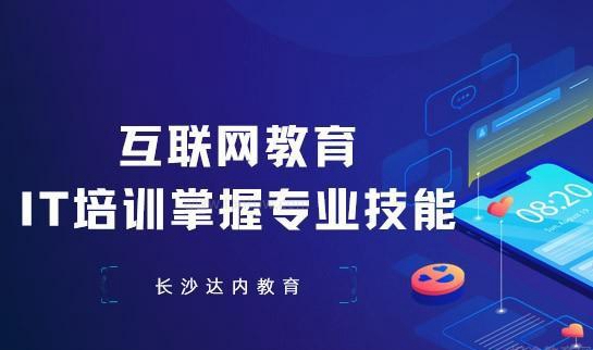 南京达内教育