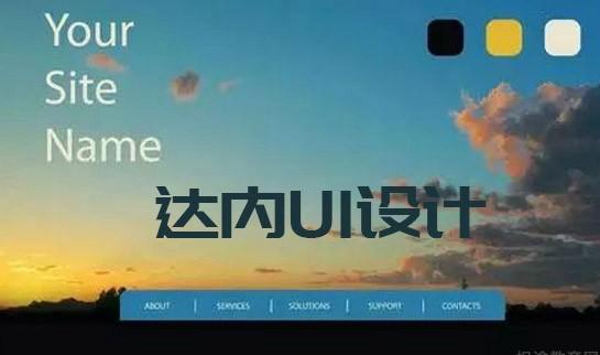沈阳达内教育UI