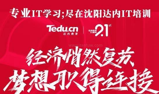达内教育