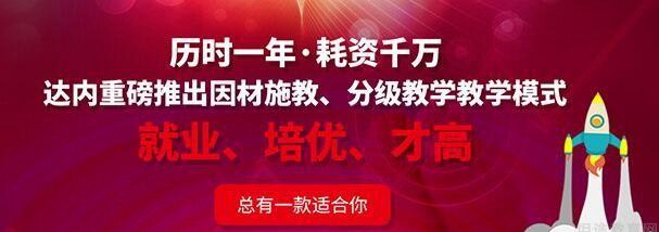 北京达内科技