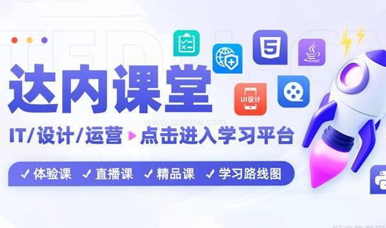 杭州达内教育