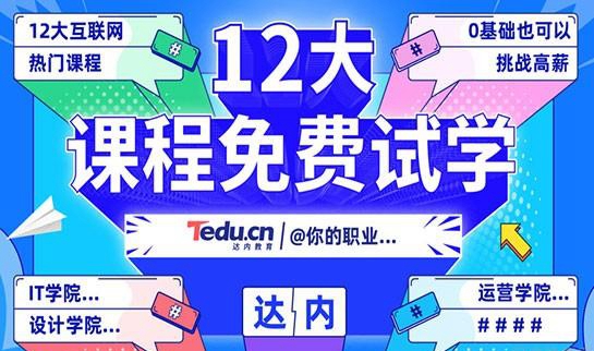 石家庄达内教育