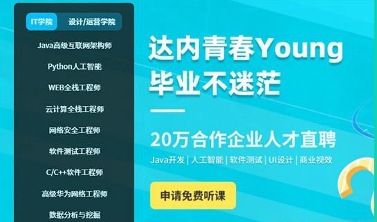 成都达内教育
