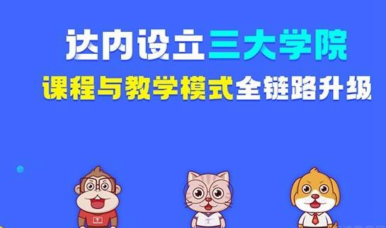 石家庄达内教育