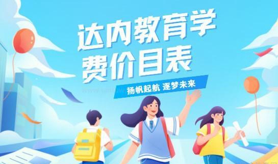 达内教育