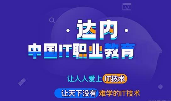 石家庄达内教育