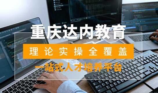 西安达内教育